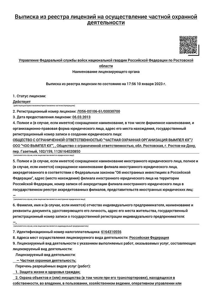 Лицензия