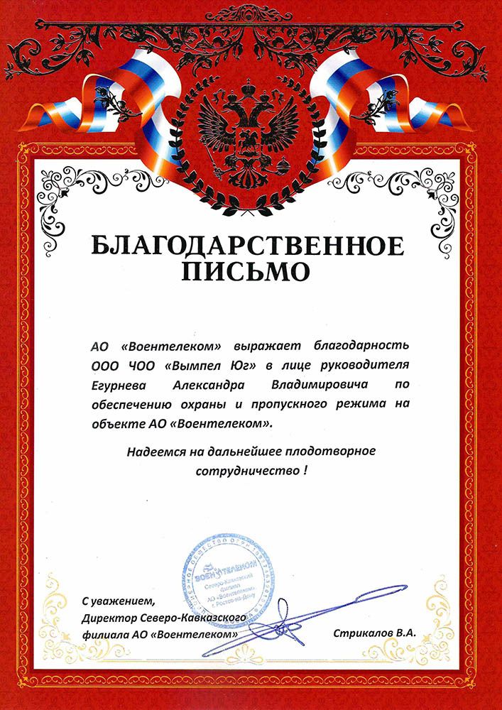 Благодарность