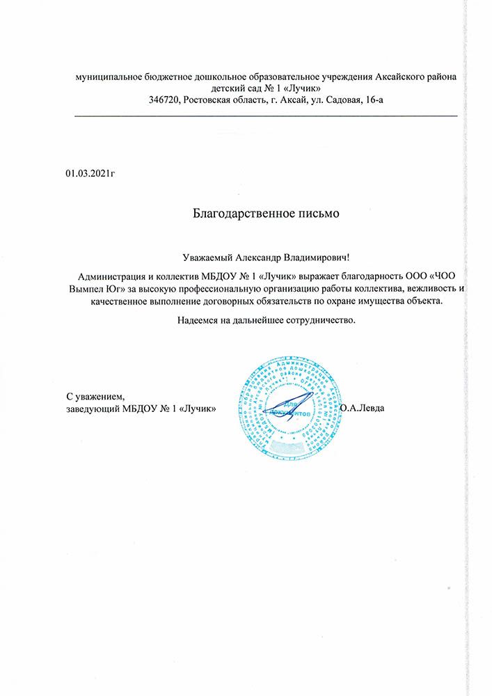 Благодарность