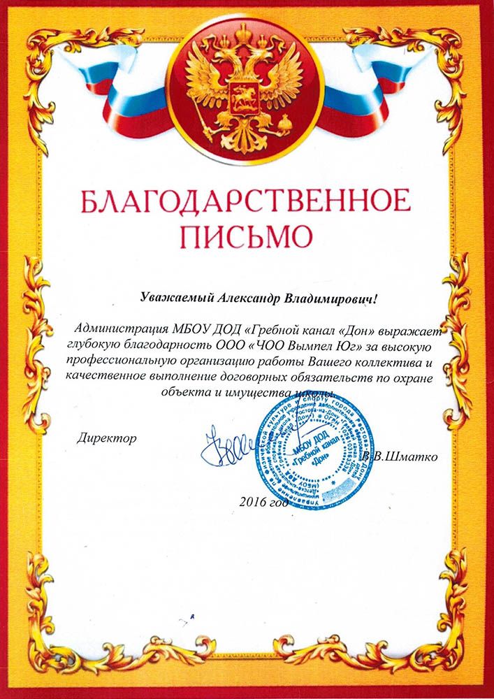 Благодарность